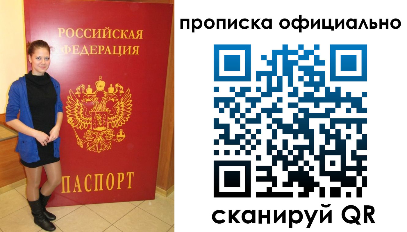 временная регистрация надежно в Полярном
