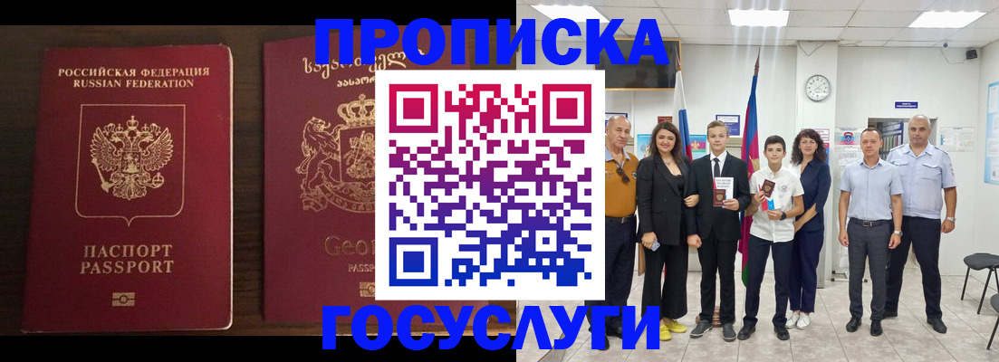 прописка регистрация в Полярном