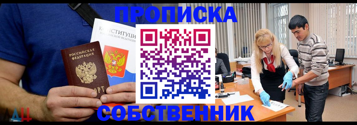 купить прописку в Полярном