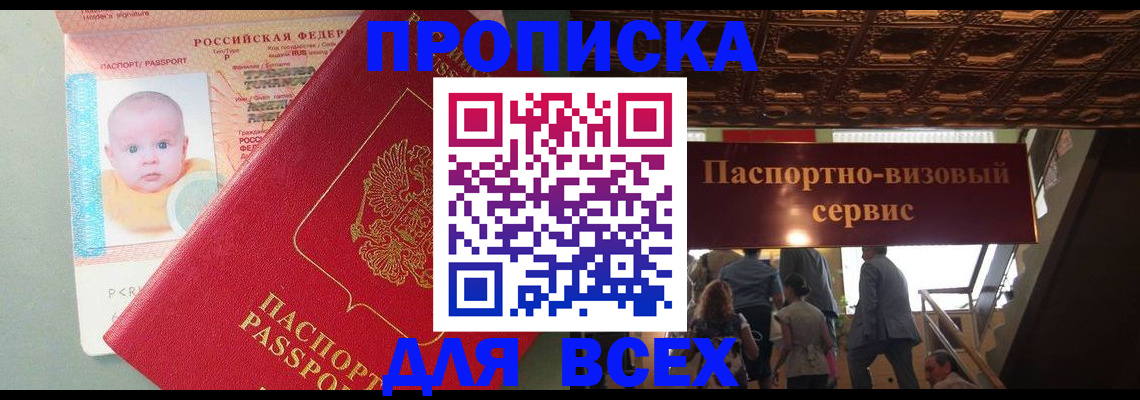 временная регистрация недорого в Полярном
